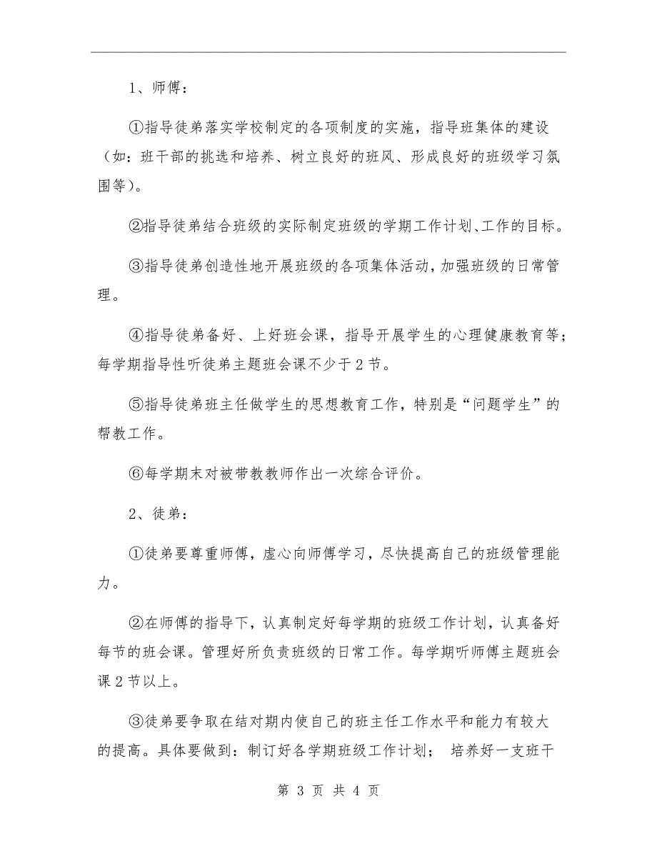 2020中学班主任工作师徒结对方案.doc_第3页