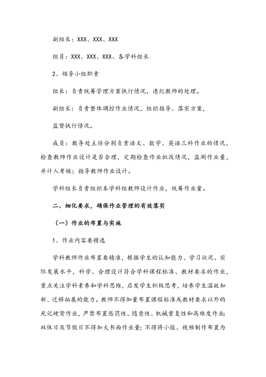 2021年中小学义务教育双减学生作业管理实施方案与工作落实情况汇报.docx_第2页