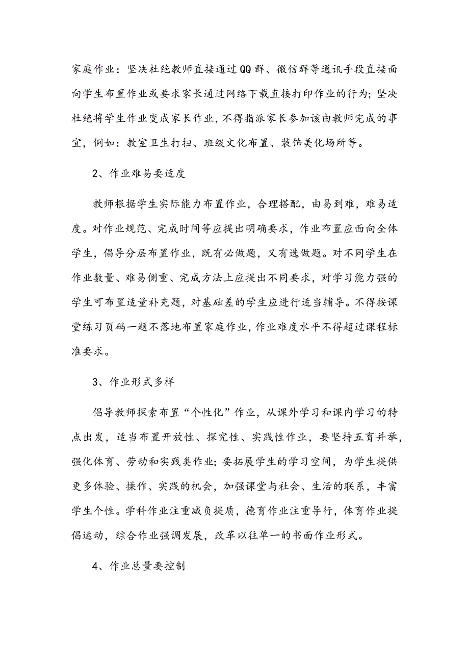 2021年中小学义务教育双减学生作业管理实施方案与工作落实情况汇报.docx_第3页