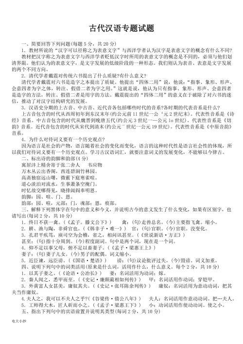 2018年电大古代汉语专题历年试题及答案.doc