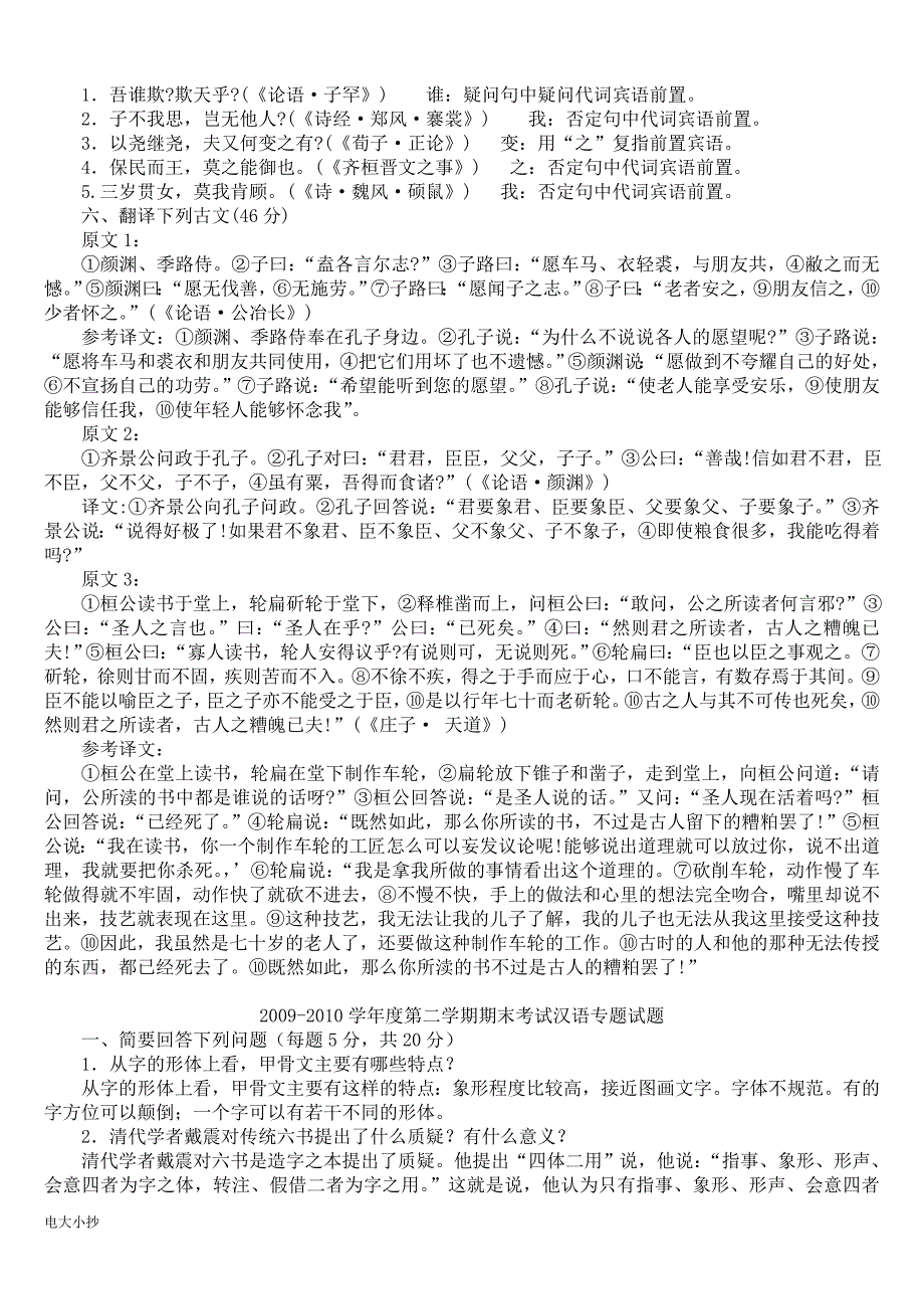 2018年电大古代汉语专题历年试题及答案.doc_第2页