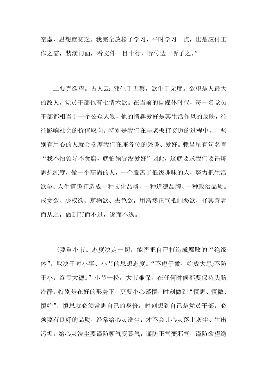 2018年党风廉政党课讲稿5000字范文篇.docx_第2页