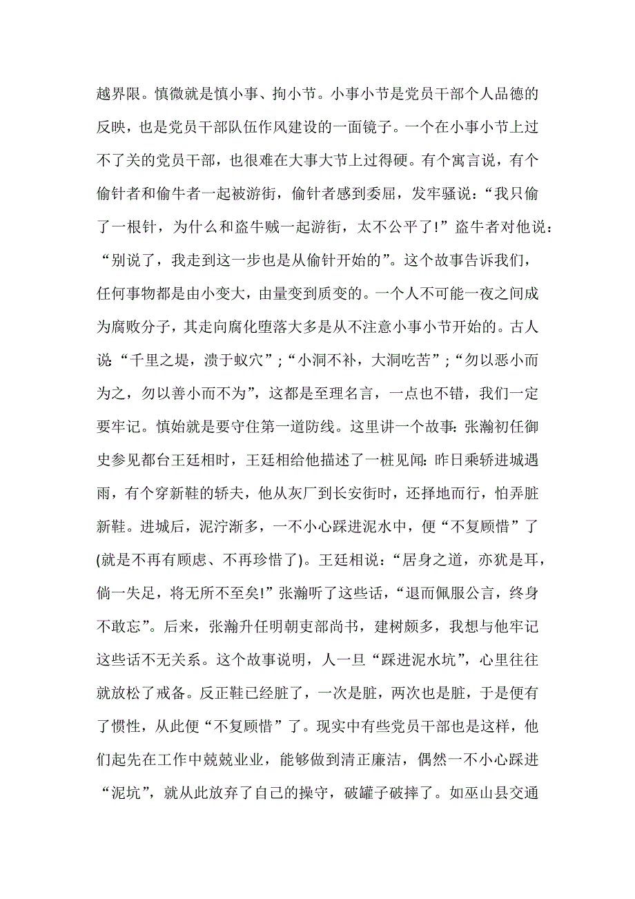 2018年党风廉政党课讲稿5000字范文篇.docx_第3页