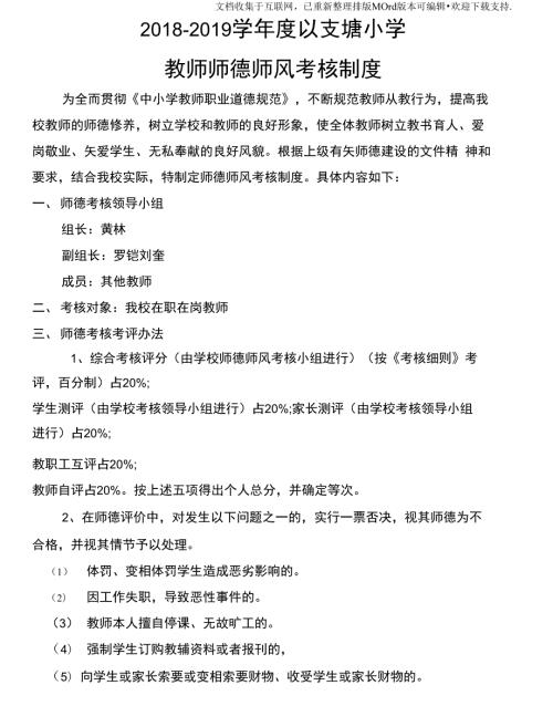 2020师德师风考评制度.docx
