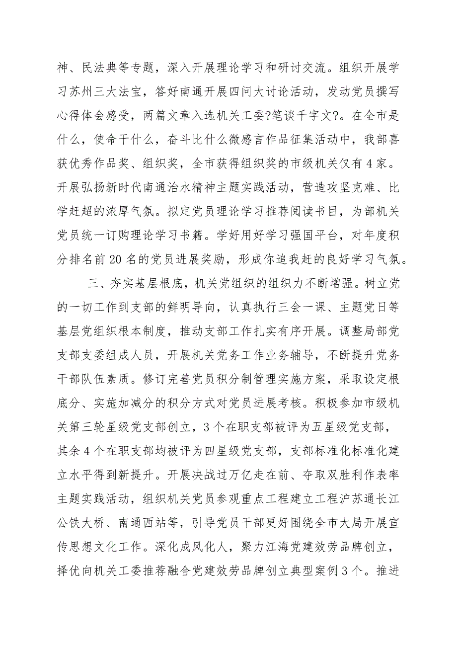 20202021年市委宣传部机关党委书记党建工作述职报告.docx_第2页