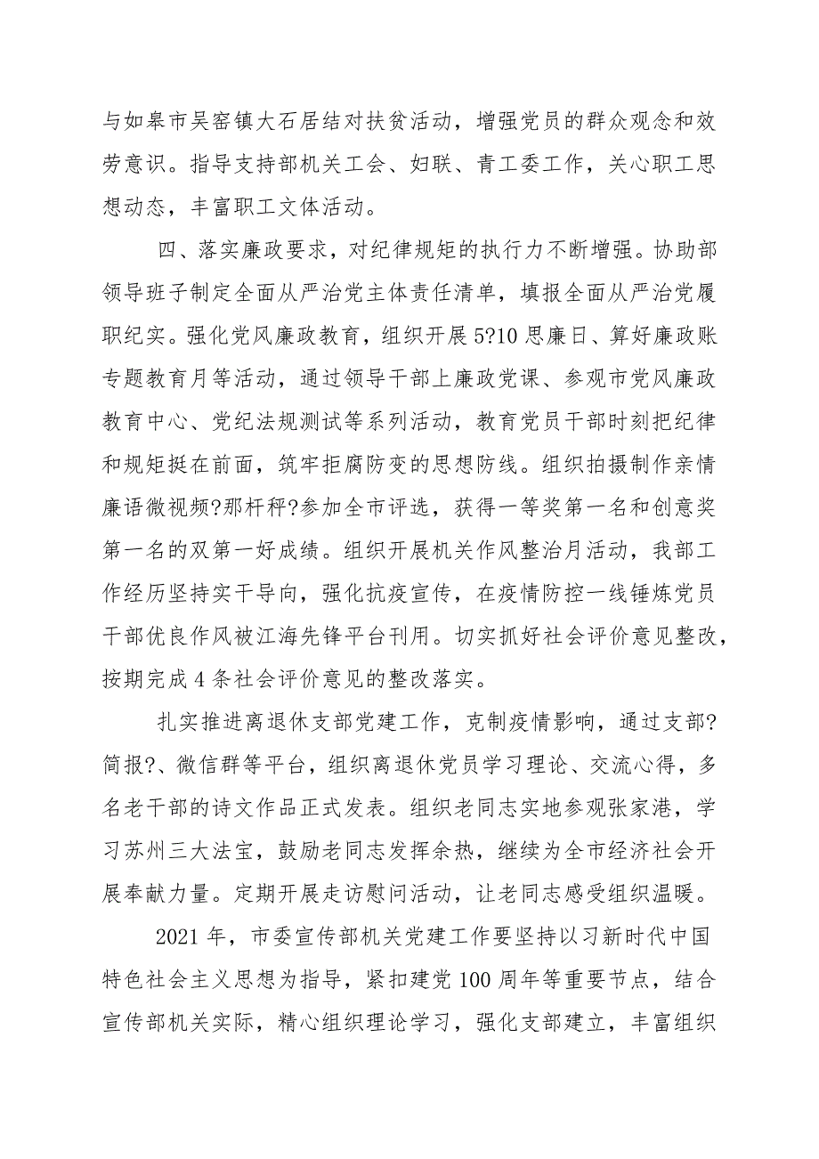 20202021年市委宣传部机关党委书记党建工作述职报告.docx_第3页