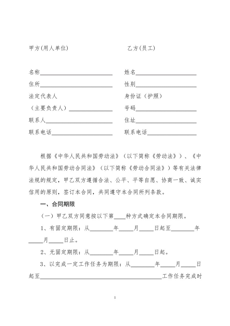 2012深圳市劳动合同标准示范文本.doc_第2页