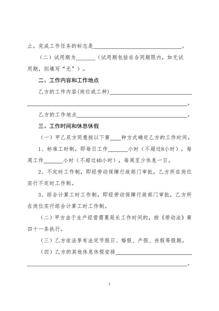 2012深圳市劳动合同标准示范文本.doc_第3页