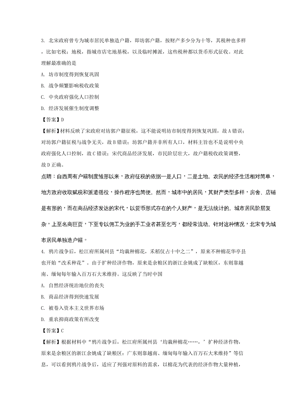 2019-2020学年高一历史下学期期末结业考试试题实验班含解析.doc_第2页