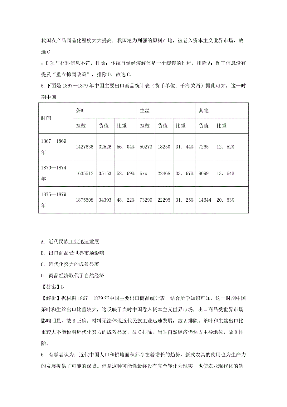 2019-2020学年高一历史下学期期末结业考试试题实验班含解析.doc_第3页