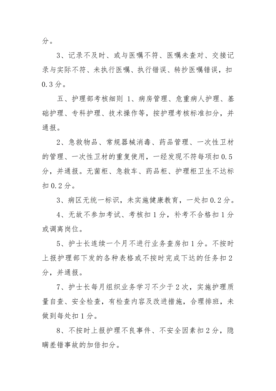 2020年护理绩效考核细则详细.doc_第2页