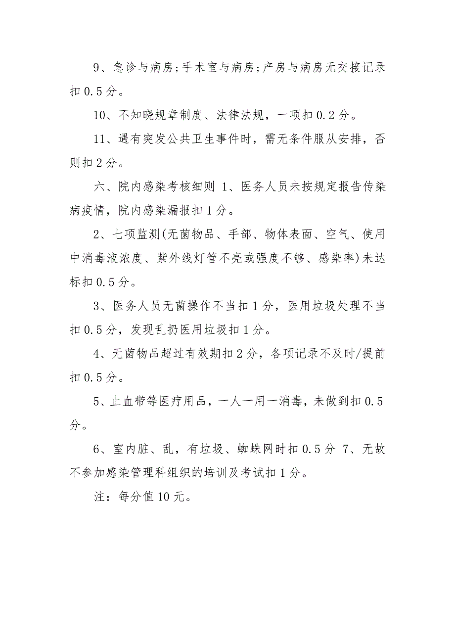 2020年护理绩效考核细则详细.doc_第3页