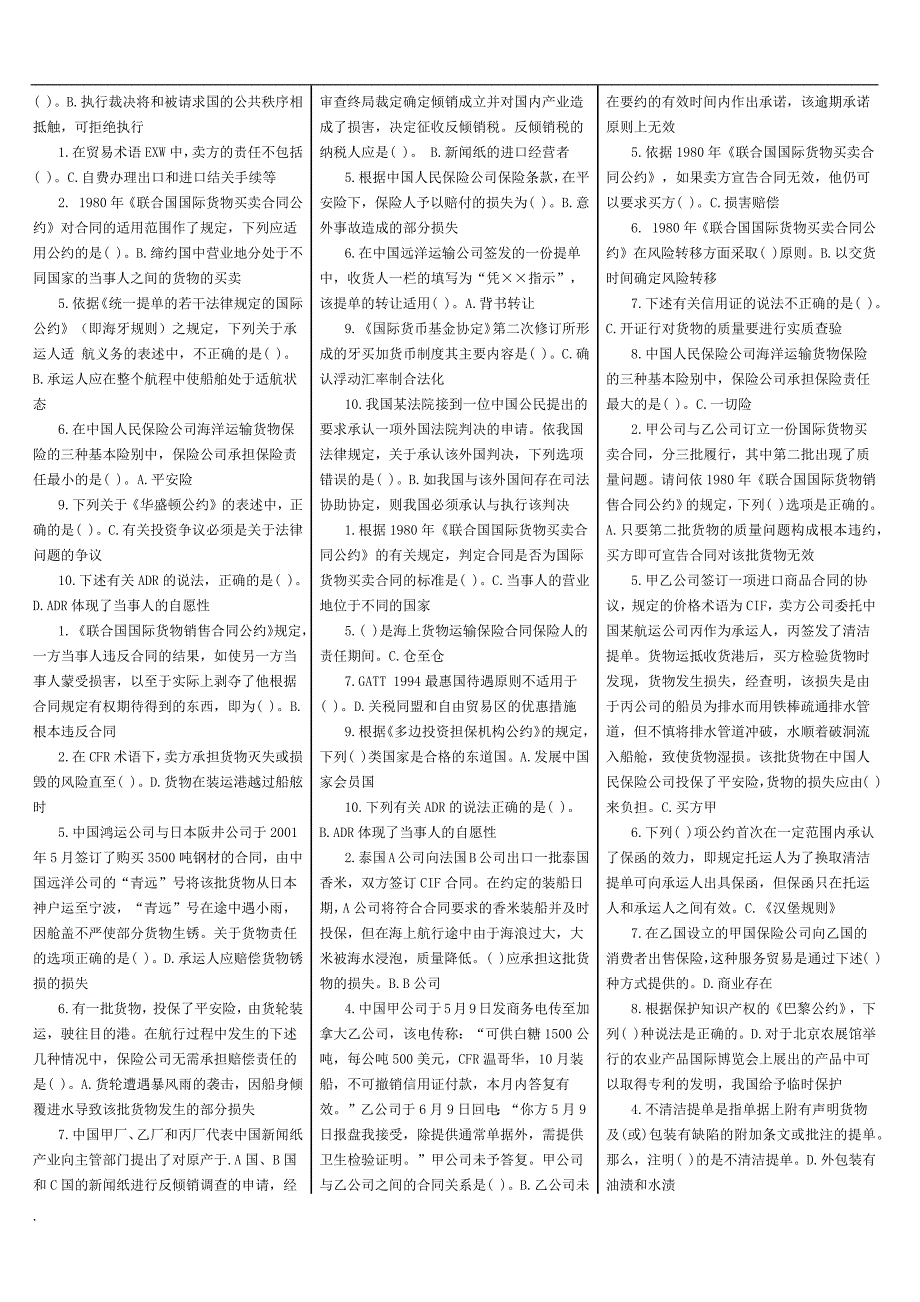2018年电大法学本科最新满分国际经济法笔试排版整理小抄.docx_第2页