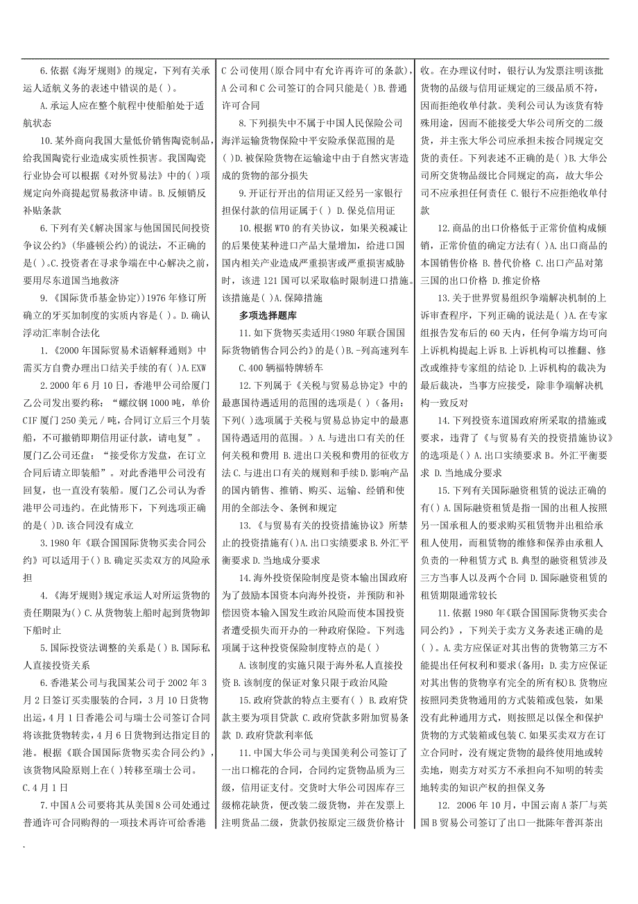 2018年电大法学本科最新满分国际经济法笔试排版整理小抄.docx_第3页