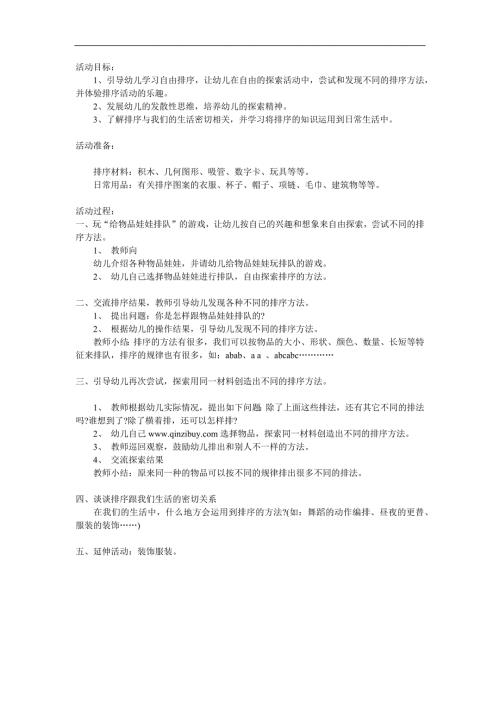 大班科学活动《有趣的排序》PPT课件教案参考教案.docx