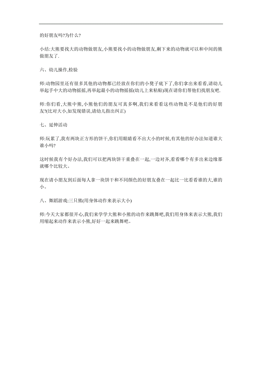 大班数学《比较大小》PPT课件教案参考教案.docx_第2页