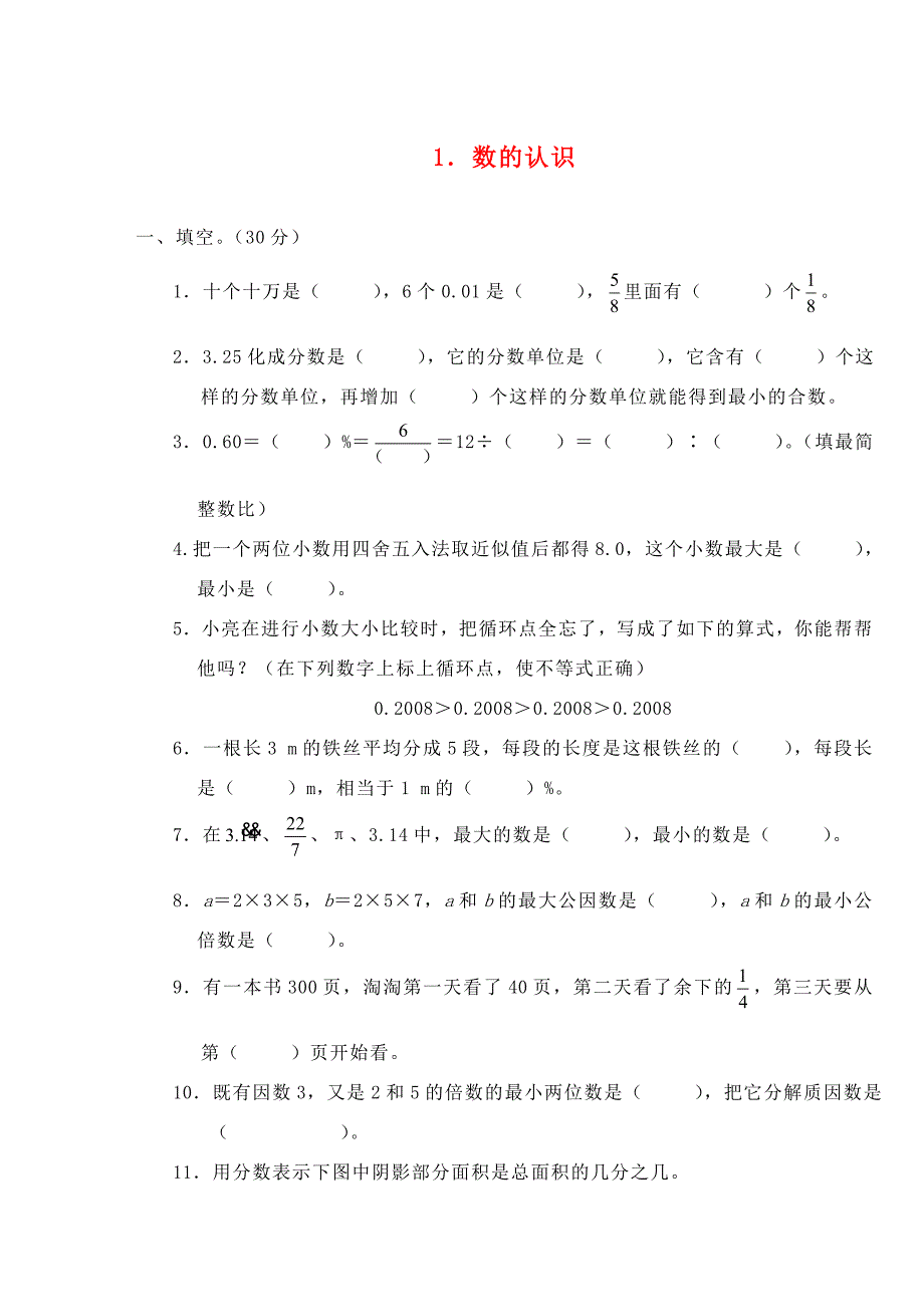 2019六年级数学小升初分类复习题10套.doc_第1页