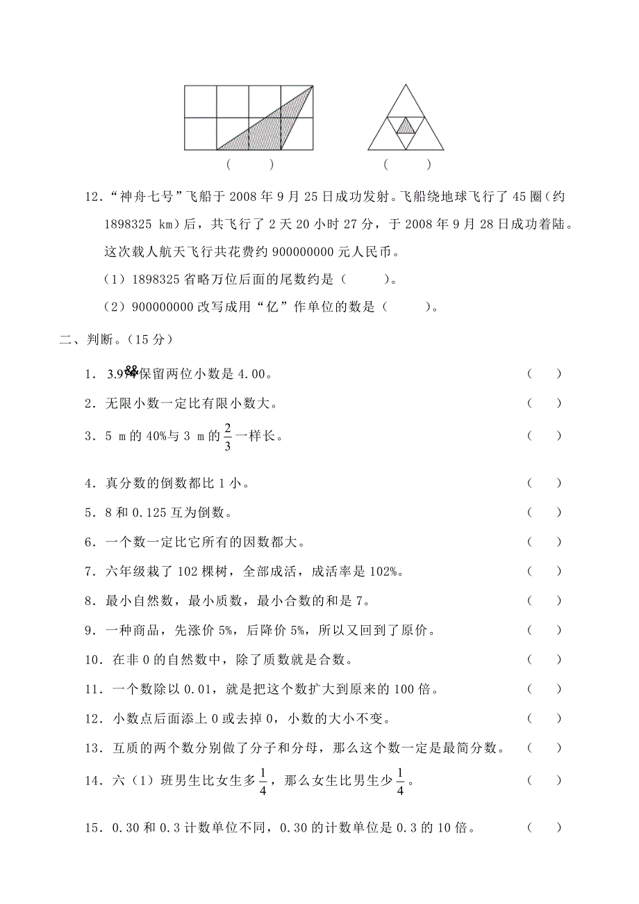 2019六年级数学小升初分类复习题10套.doc_第2页