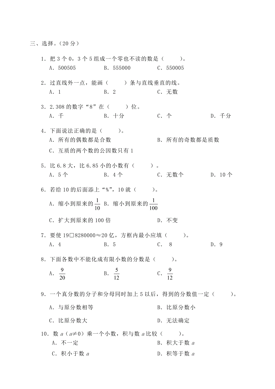 2019六年级数学小升初分类复习题10套.doc_第3页