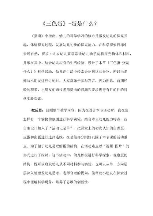 中班科学《三色蛋蛋是什么？》PPT课件教案微反思.docx