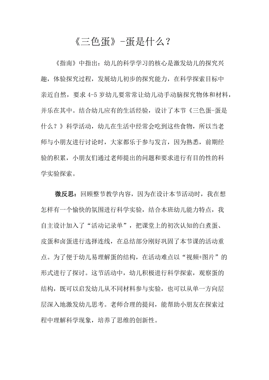 中班科学《三色蛋蛋是什么？》PPT课件教案微反思.docx_第1页