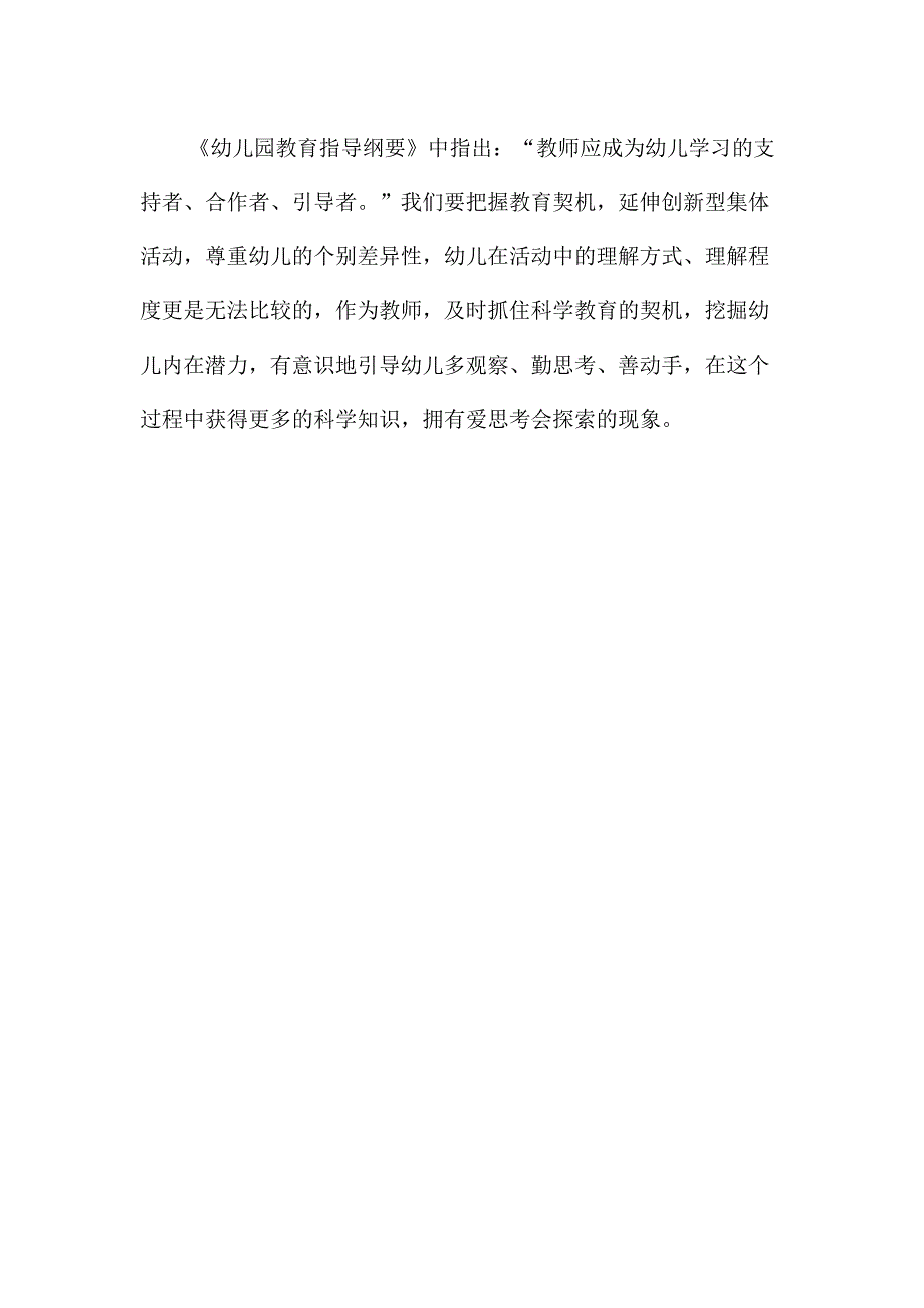 中班科学《三色蛋蛋是什么？》PPT课件教案微反思.docx_第2页