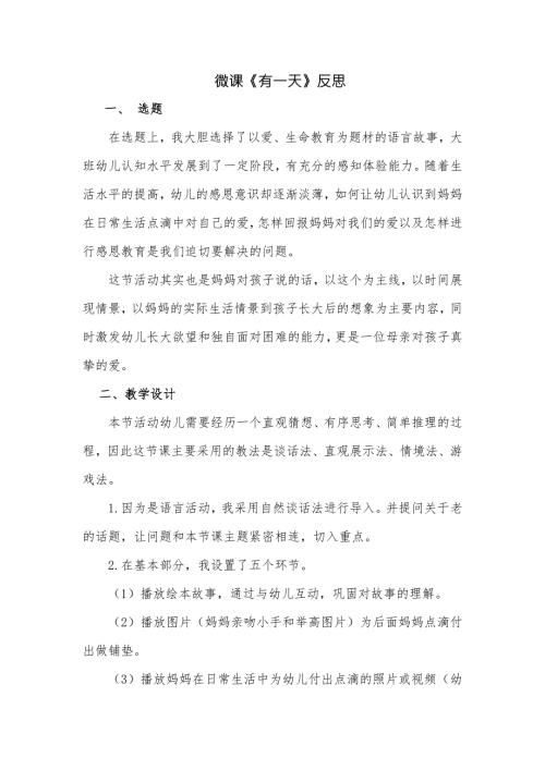 大班语言《有一天》PPT课件教案微反思.docx