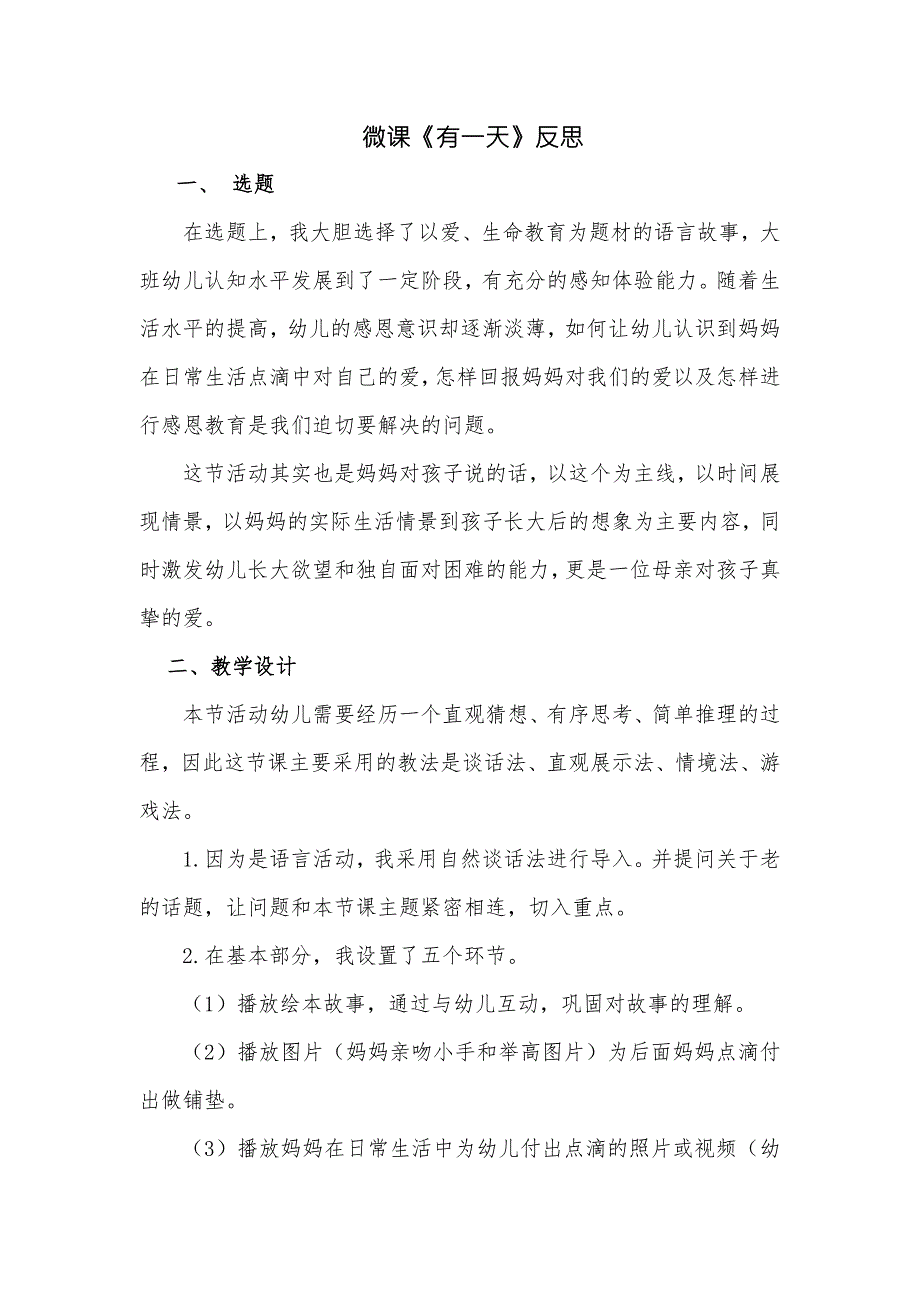 大班语言《有一天》PPT课件教案微反思.docx_第1页