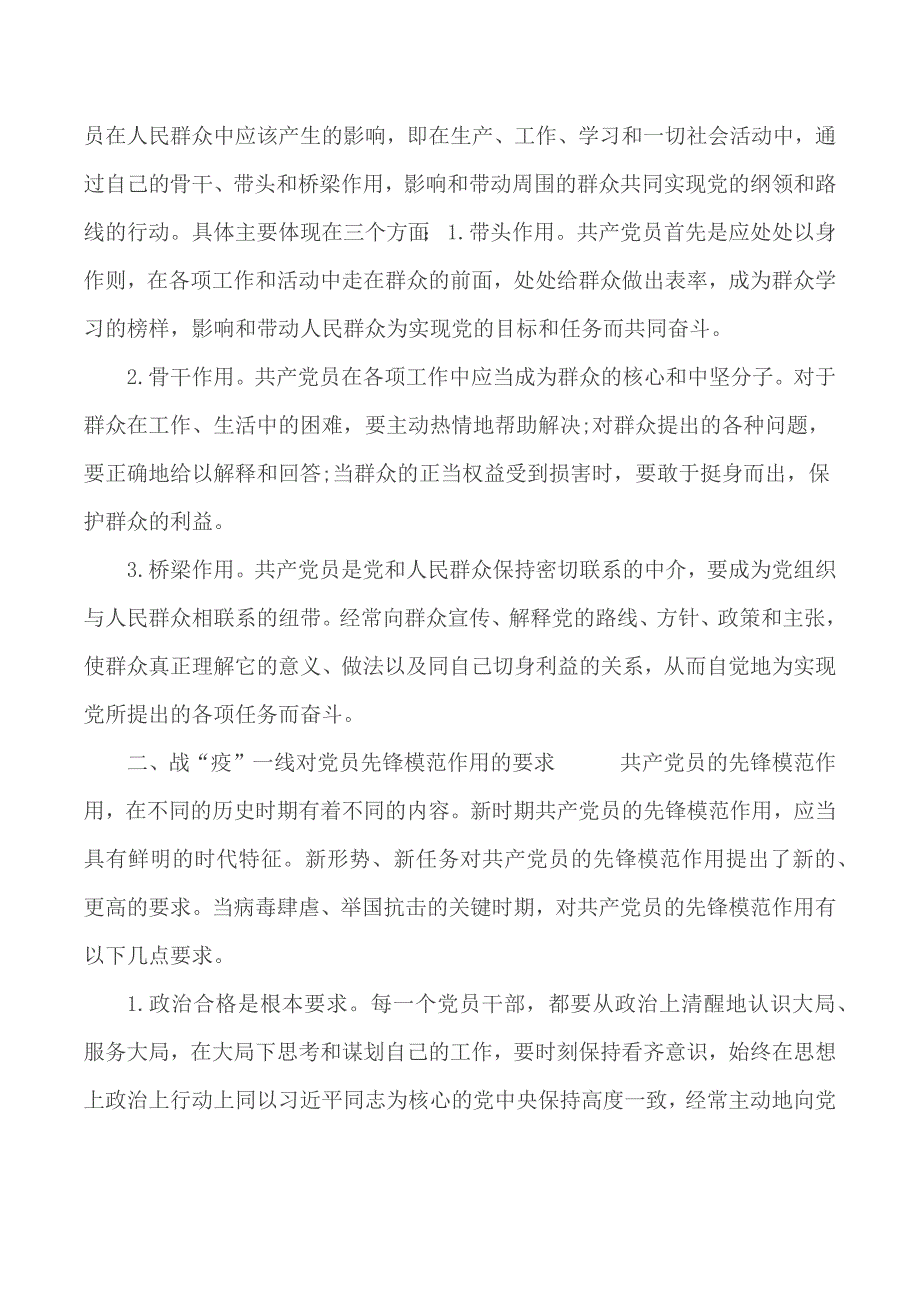 2020抗击疫情主题党课讲稿让党旗在战疫一线高高飘扬3篇.docx_第2页