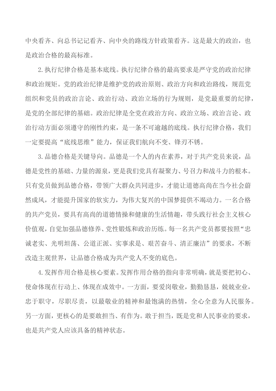 2020抗击疫情主题党课讲稿让党旗在战疫一线高高飘扬3篇.docx_第3页