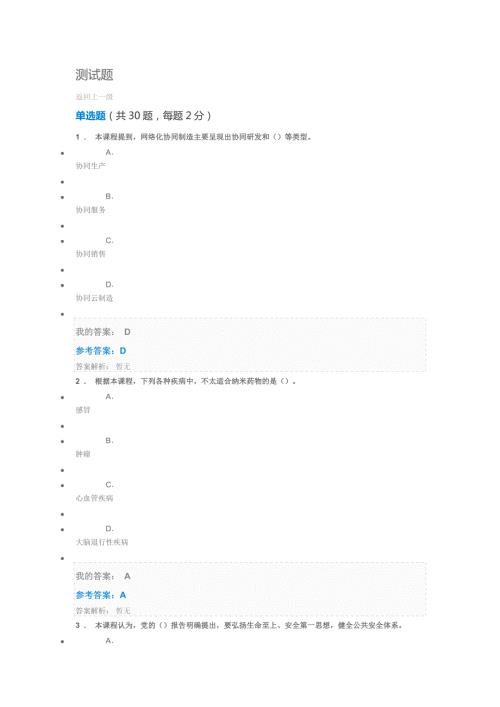 2020年中级职称继续教育考题答案.doc