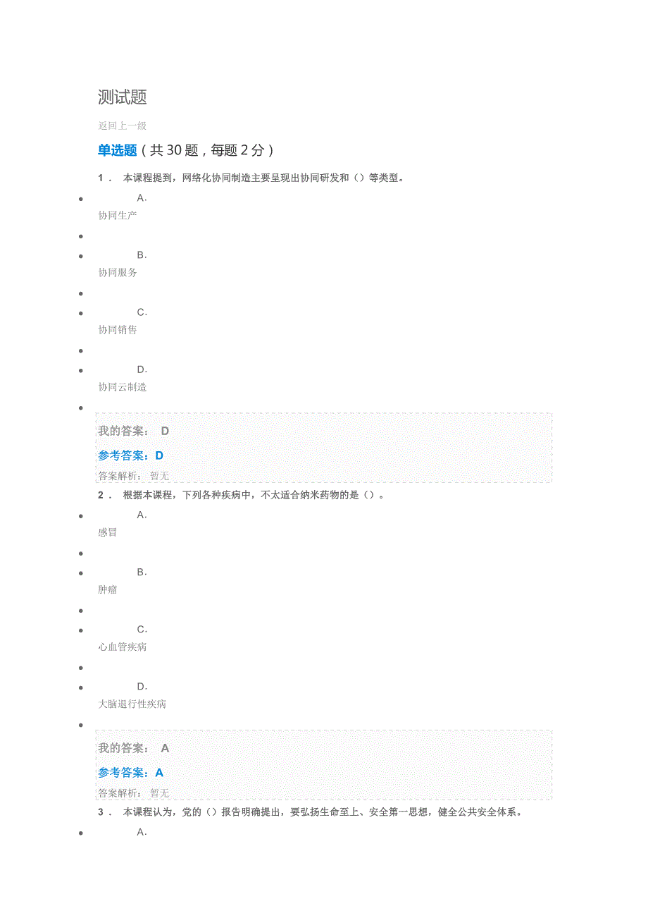 2020年中级职称继续教育考题答案.doc_第1页