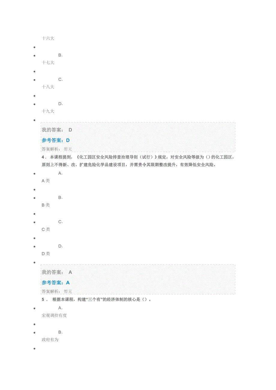2020年中级职称继续教育考题答案.doc_第2页