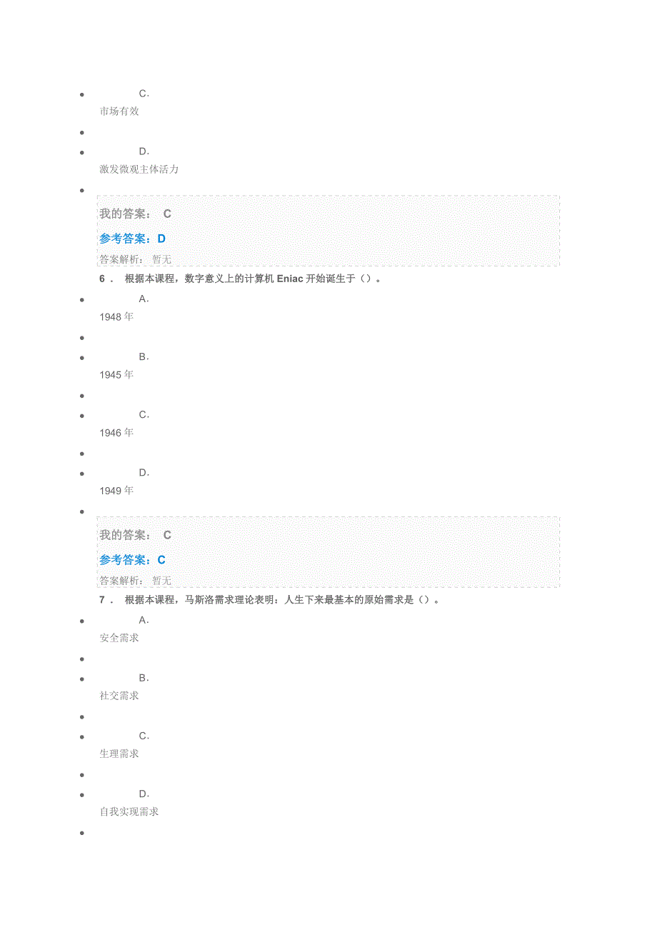 2020年中级职称继续教育考题答案.doc_第3页