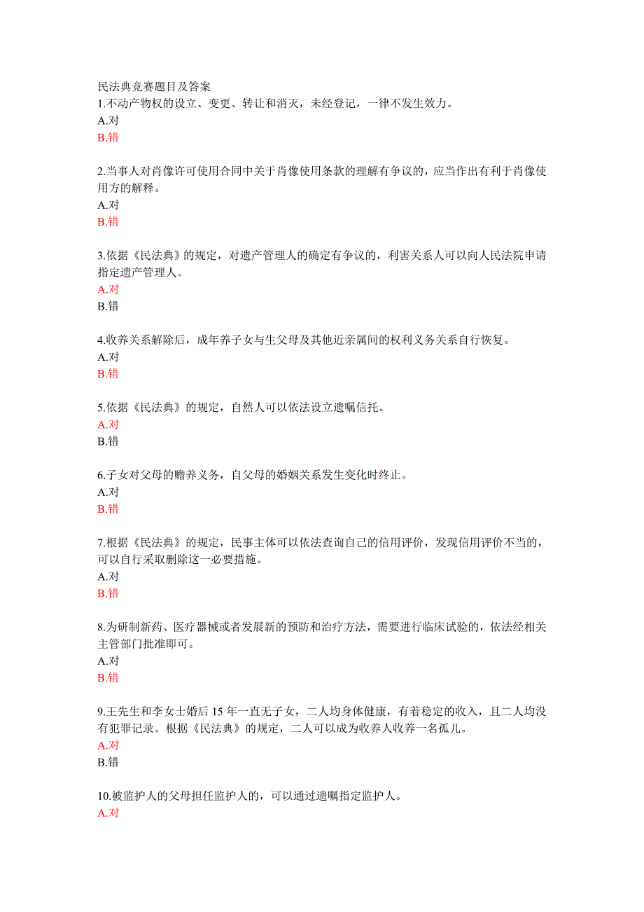 2020民法典竞赛题库及答案全套题库第1部分共50题.doc_第1页
