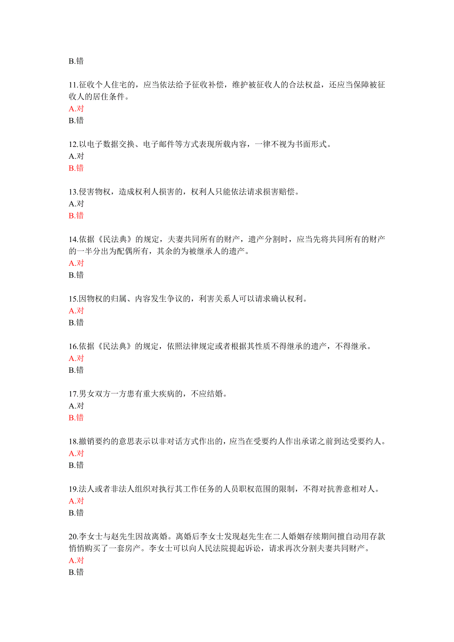 2020民法典竞赛题库及答案全套题库第1部分共50题.doc_第2页