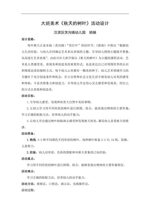 大班美术《天的树叶》大班美术《天的树叶》微教案.docx