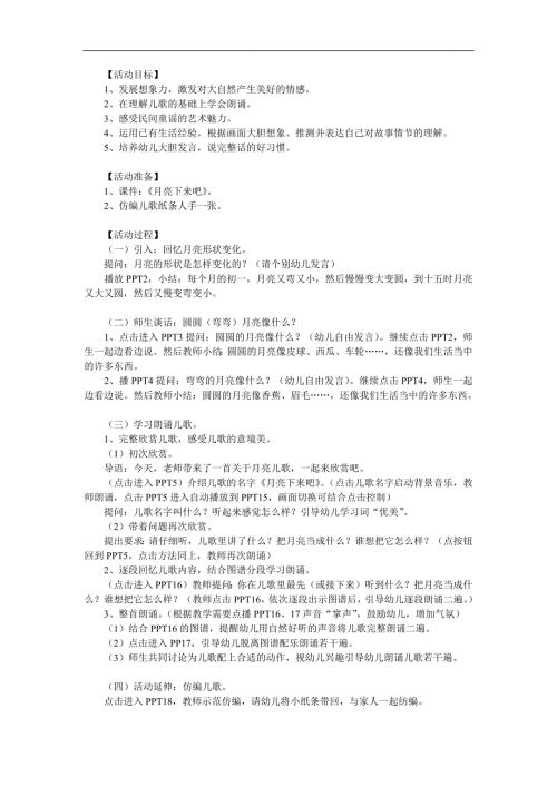 中班语言儿歌《月亮下来吧》PPT课件教案参考教案.docx