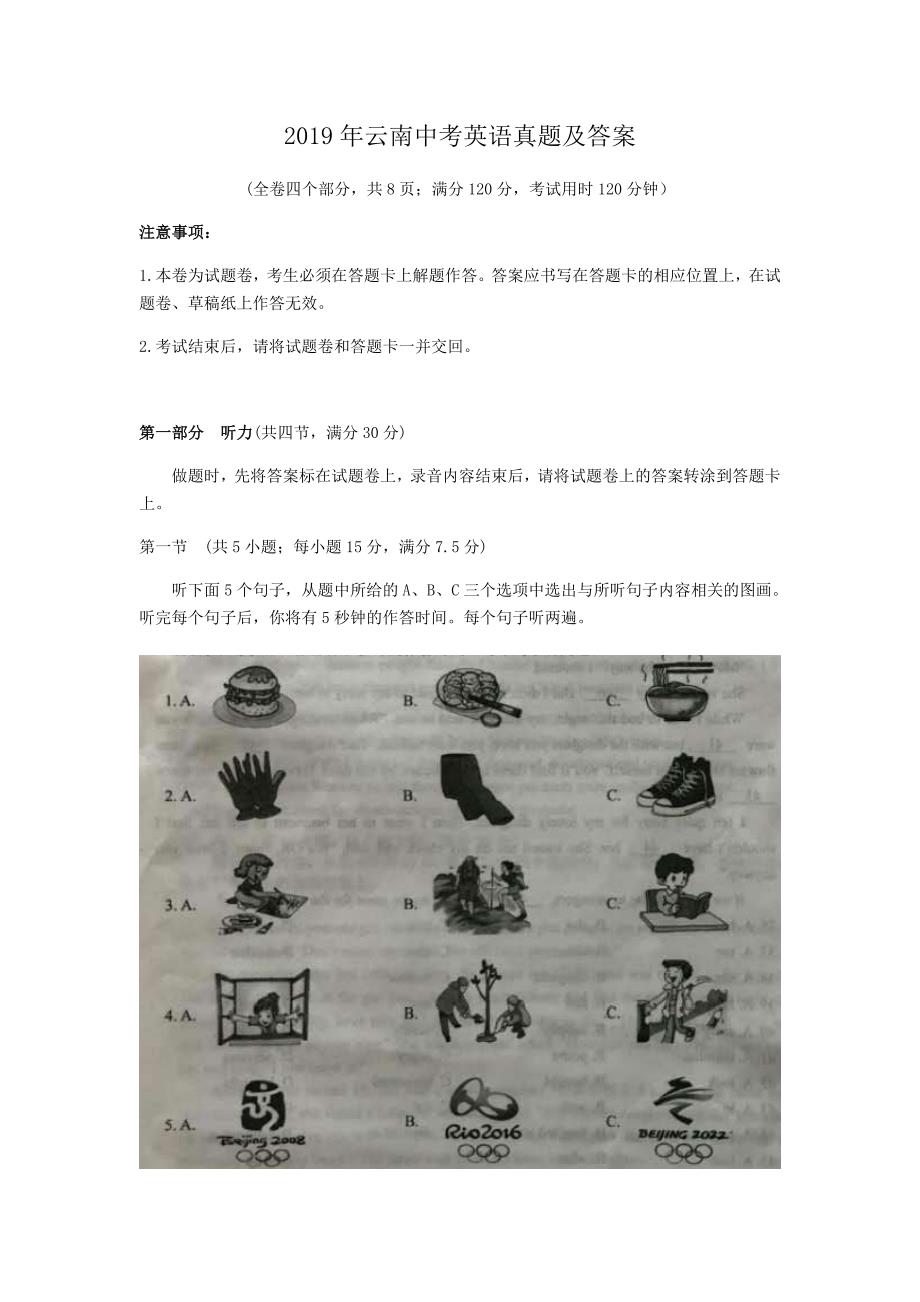 2019年云南中考英语真题及答案.doc_第1页