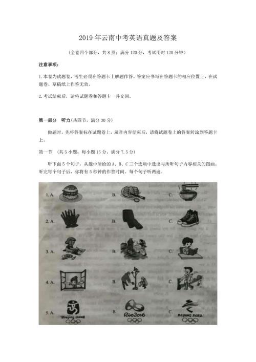 2019年云南中考英语真题及答案.doc