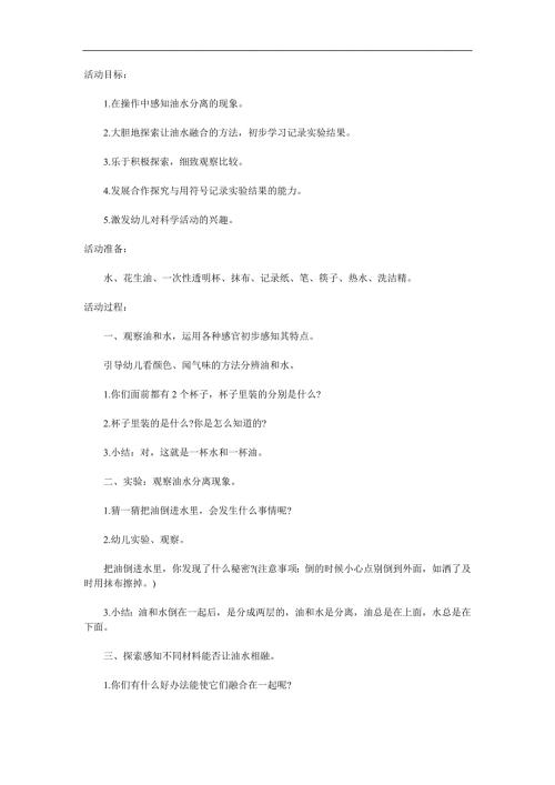 大班科学《油和水》PPT课件教案参考教案.docx