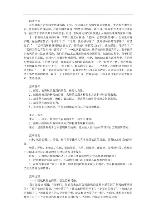 中班美术《多彩的天》PPT课件教案音乐音频参考教案.docx