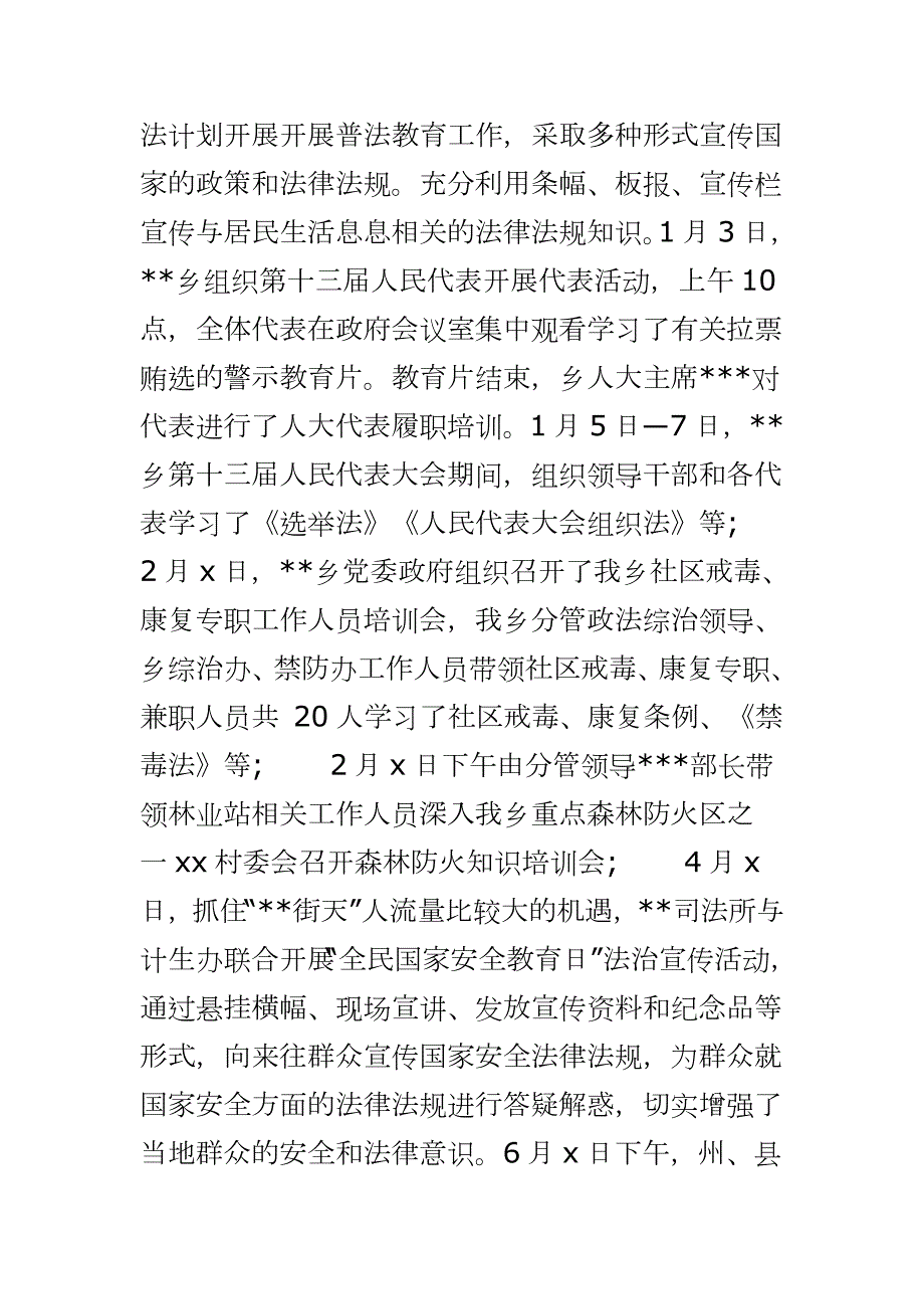 2020乡镇政府学习民法典普法工作总结范.docx_第2页