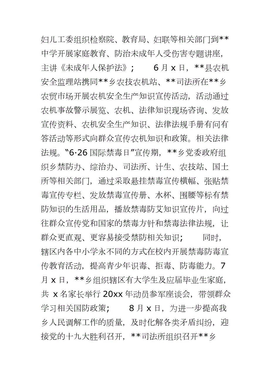 2020乡镇政府学习民法典普法工作总结范.docx_第3页
