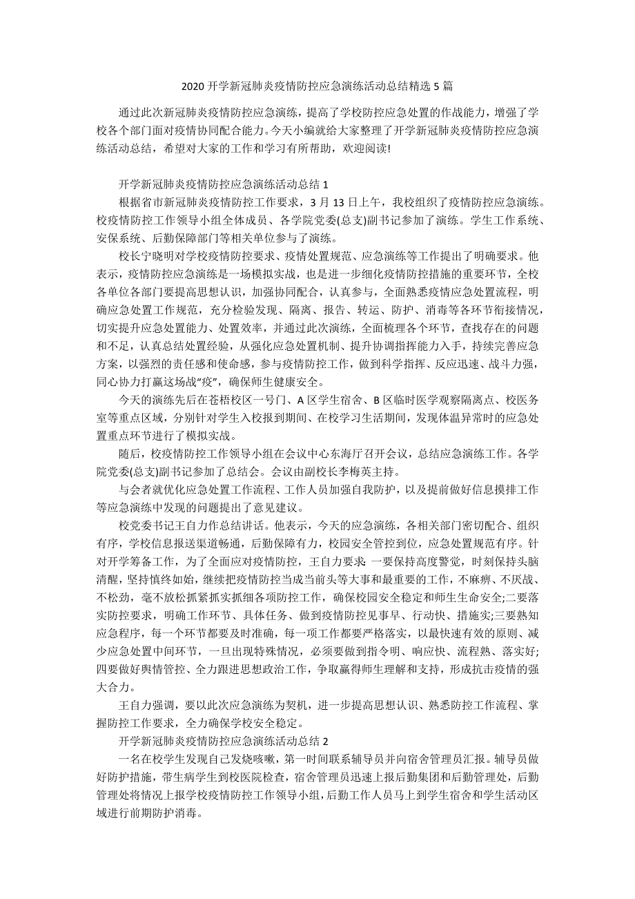 2020开学新冠肺炎疫情防控应急演练活动总结精选5篇.docx_第1页