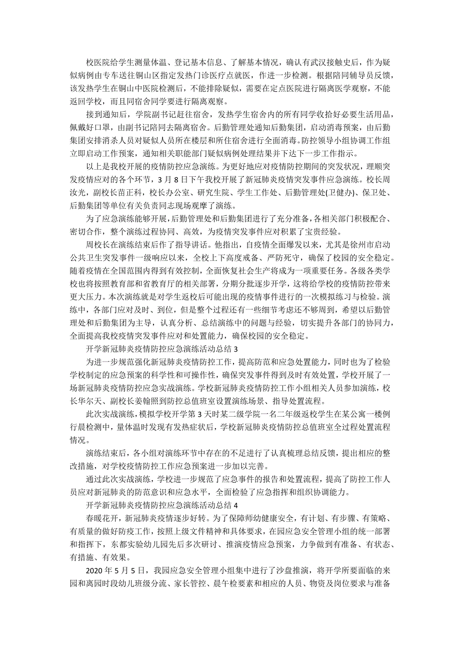 2020开学新冠肺炎疫情防控应急演练活动总结精选5篇.docx_第2页