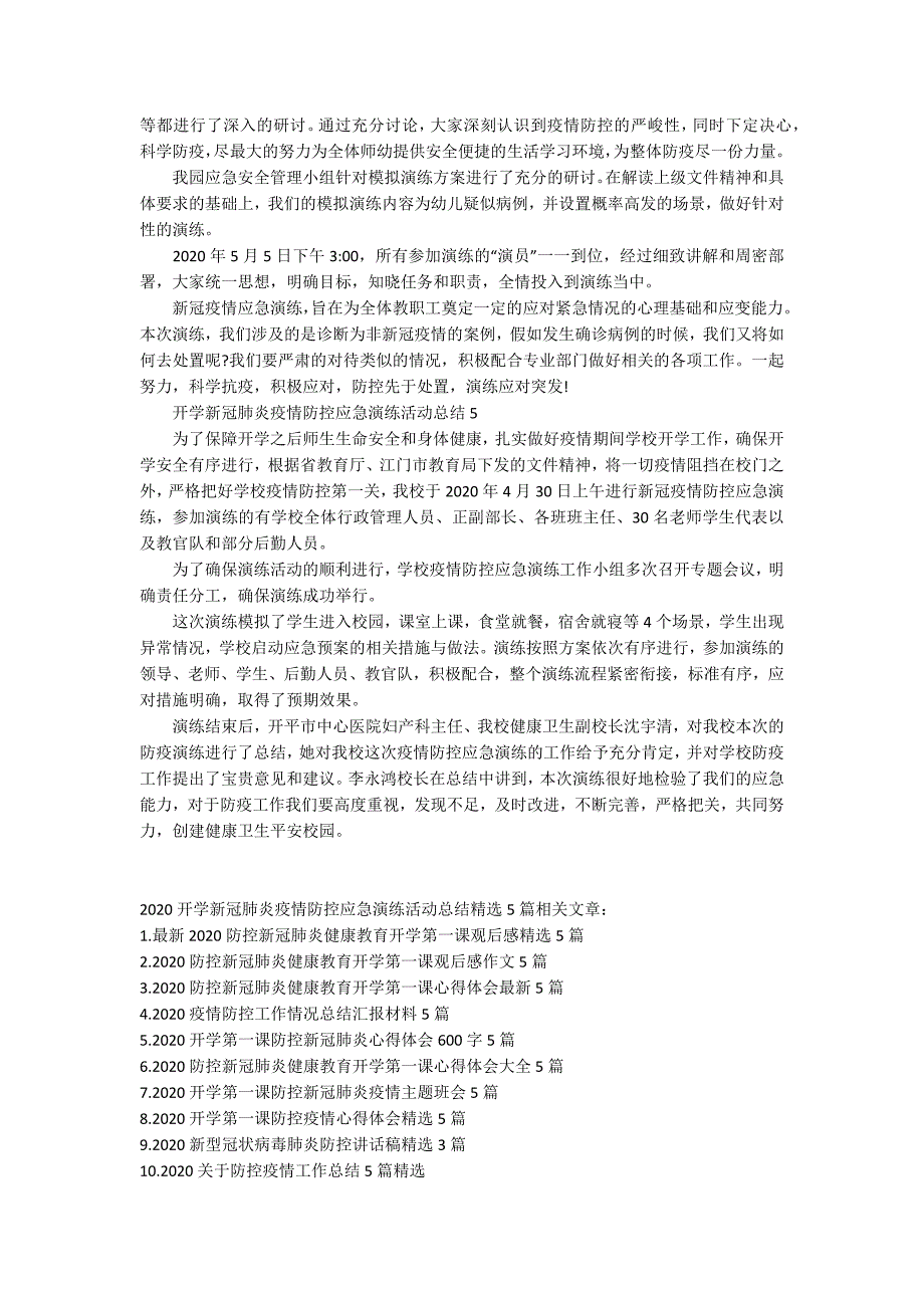 2020开学新冠肺炎疫情防控应急演练活动总结精选5篇.docx_第3页