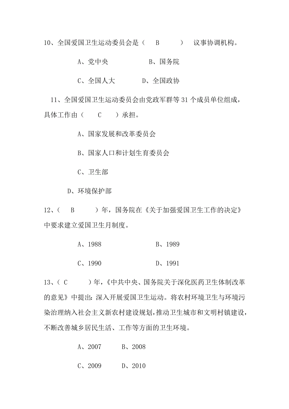 2018年爱国卫生知识竞赛试题附答案.docx_第3页