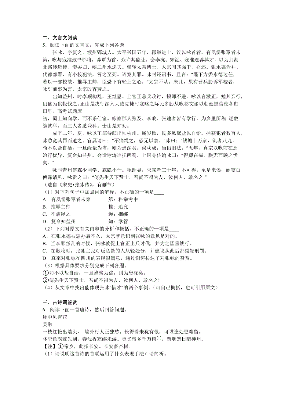 2019-2020年高考语文模拟试卷二含解析.doc_第2页