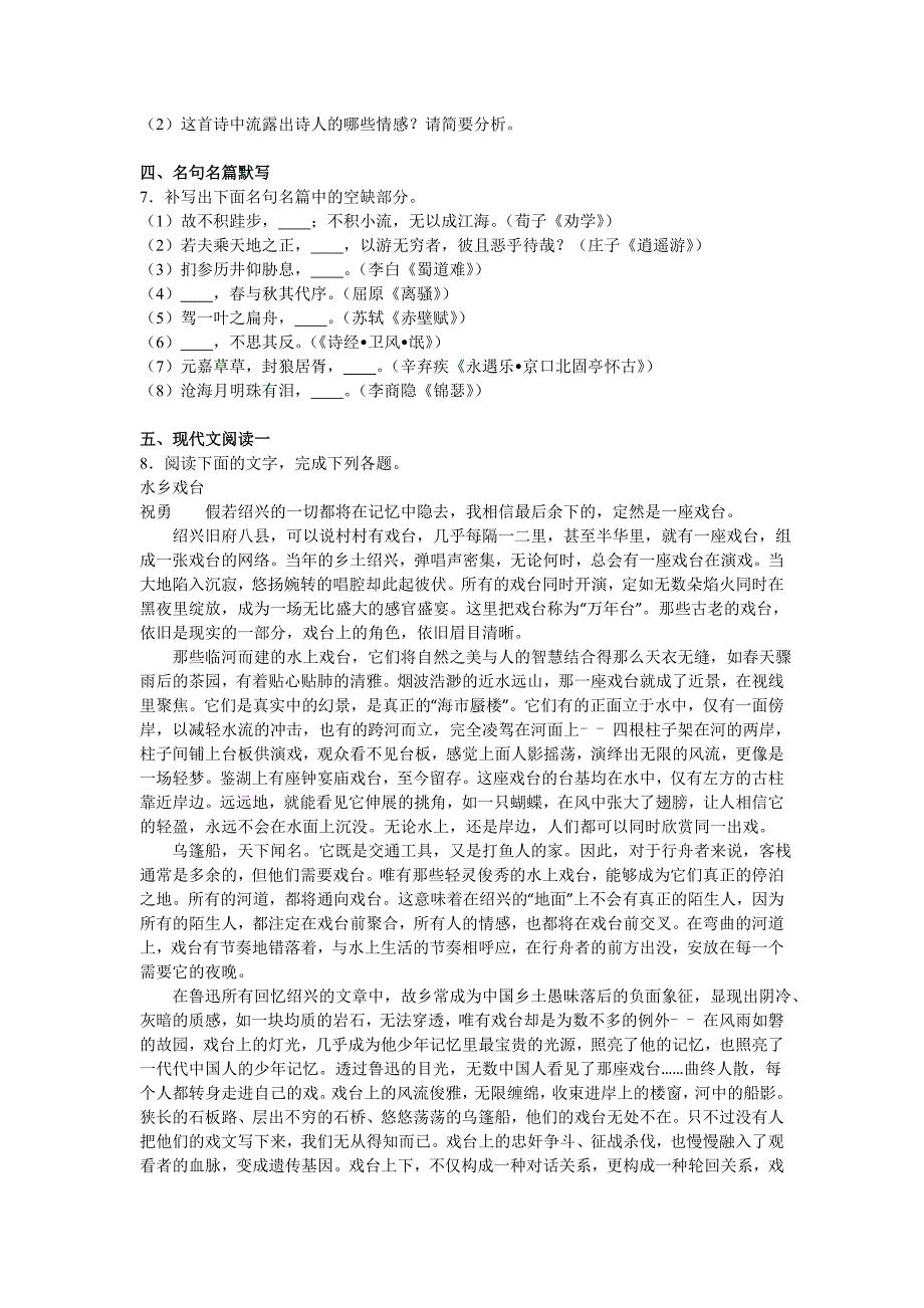 2019-2020年高考语文模拟试卷二含解析.doc_第3页